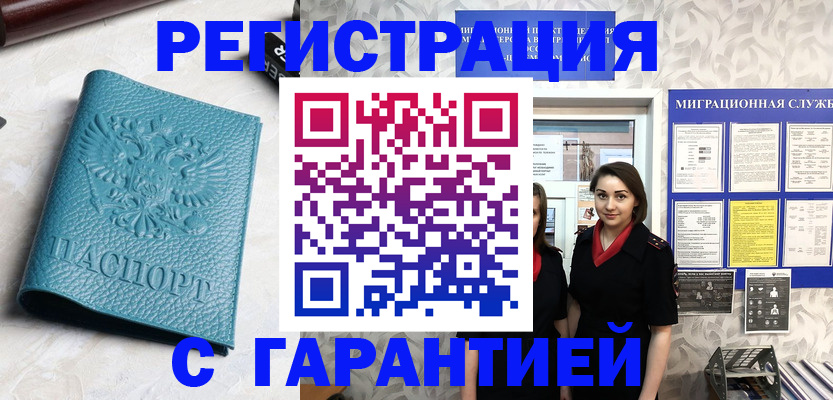 временная прописка в Южноуральске