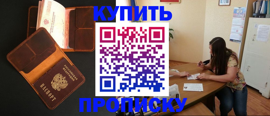 прописка в квартире в Южноуральске