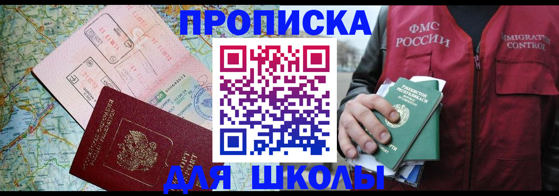 прописка штамп в Южноуральске