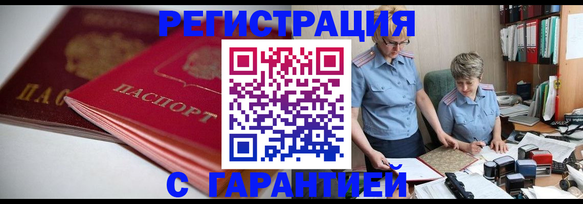 временная регистрация купить в Южноуральске
